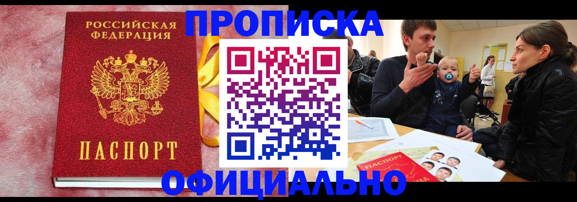 временная регистрация в Мурино